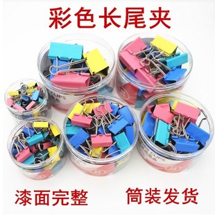 彩色长尾夹燕尾夹办公用品票据夹资料夹子分类长尾票夹强力铁夹子