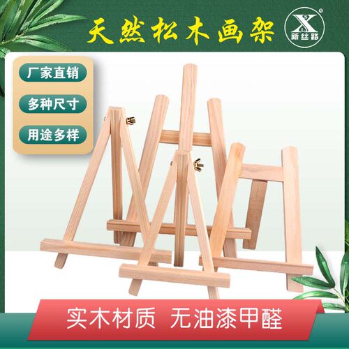 小画架迷你画架展示架三脚架支架