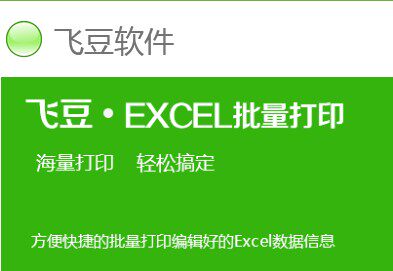 支持文本格式文件地址批量复制导入功能，有打印地址保存功能，支持自定义模板功能，专业版支持Excel电子表格导入，支持直接淘宝订单智能扑捉功能，支持大头笔功能，支持自动填写日期功能，支持自动转大写功能，支持自动计算金额功能，支持快递查询功能等