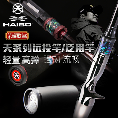 海伯高感度轻量化泛用鳜鱼路亚竿