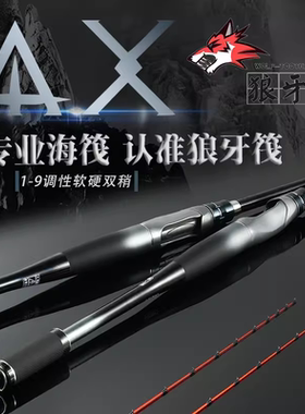 狼牙筏AX筏竿白棍全套双稍钓鱼竿桥筏纳米玻纤海筏钓竿AK70筏轮竿