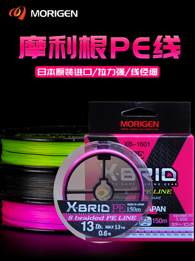 摩利根pe线主线路亚专用五彩150米超强拉力8编大力马线日本钓鱼线