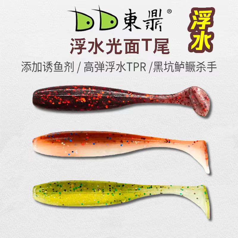 东鼎软饵2/2.5/3吋光面T尾