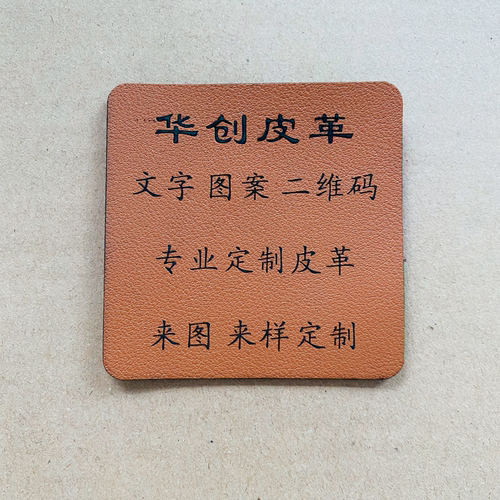 宁波激光镭雕皮革打标打样皮标印刻字代加工pu雕刻镭射定做牛皮牌