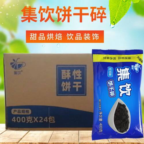 巧克力饼干碎木糠杯烘培碎饼干末奶茶店专用原材料整箱商用