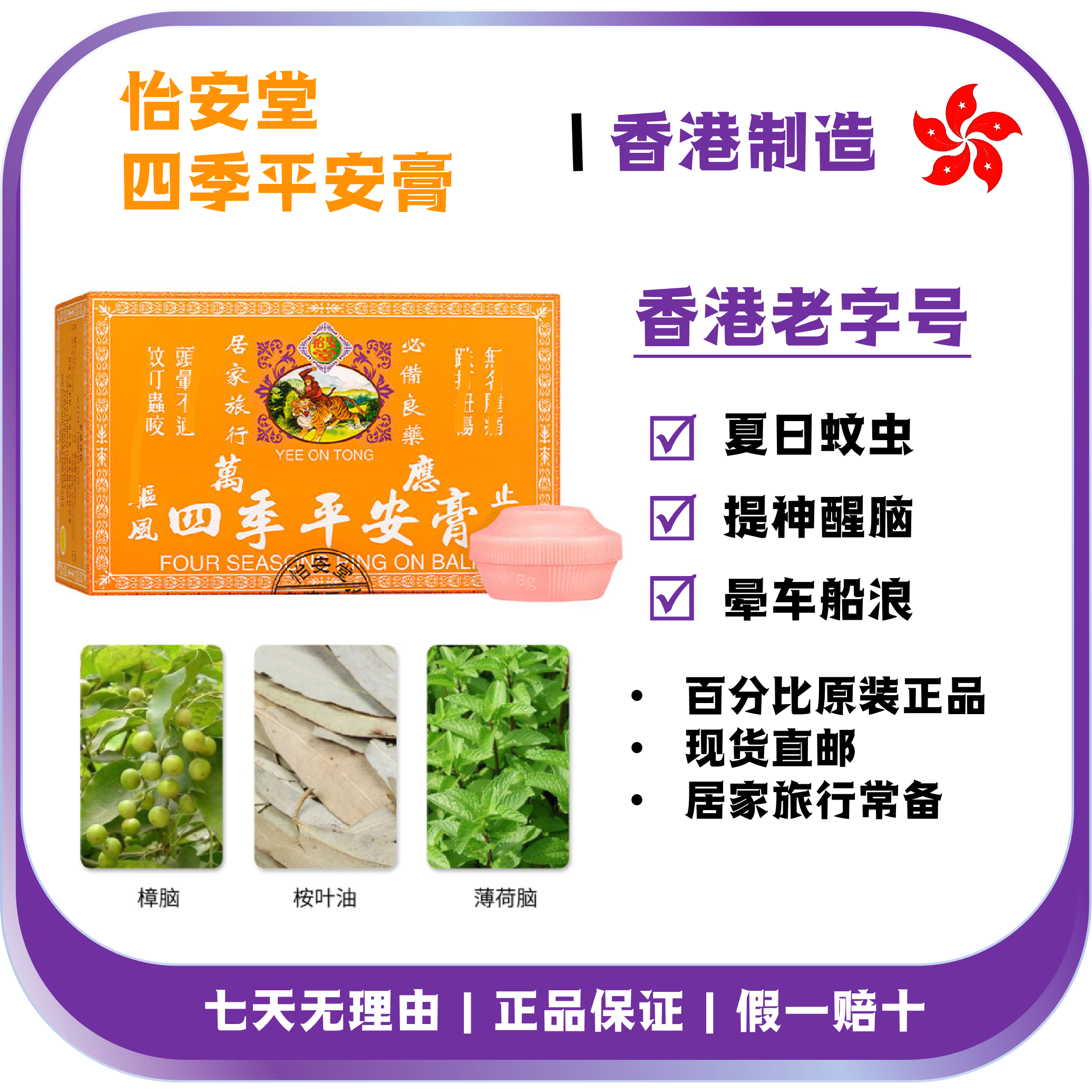 香港怡安堂大力猴四季平安膏 无名肿痛蚊虫叮咬伤风鼻通原装正品
