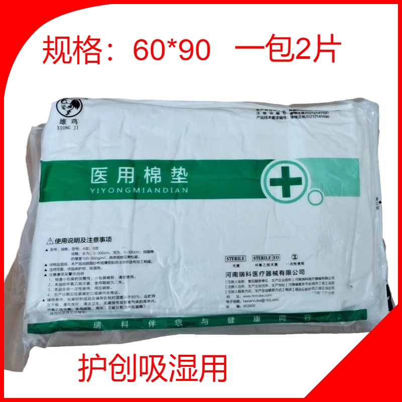 医用纱布棉垫无菌脱脂棉纱垫夹棉块烧烫伤用品60*90/2片包邮