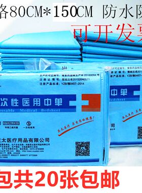 一次性床单80*150医用垫单中单