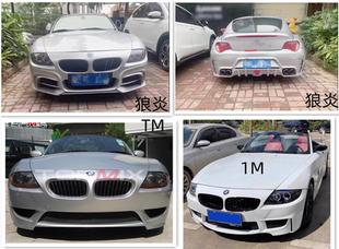 适用于04-08宝马Z4 E83E85改装狼炎款大包围1m前后杠侧裙05/06/07