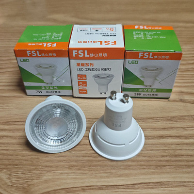 FSL佛山照明GU10灯杯宽压高亮节能LED射灯卡口灯泡7W可替换卤素灯