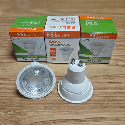 FSL佛山照明GU10灯杯宽压高亮节能LED射灯卡口灯泡7W可替换卤素灯