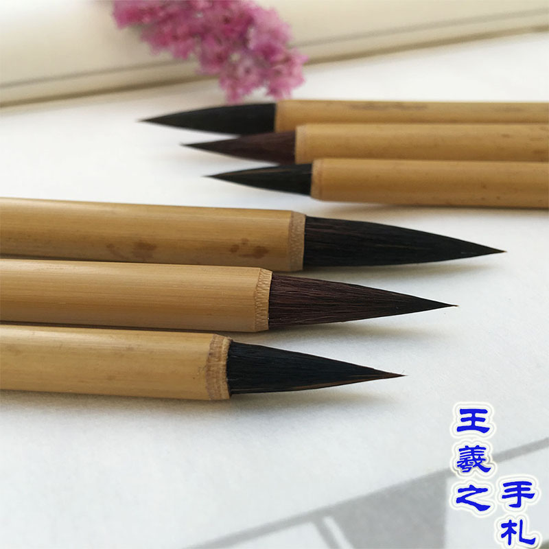 王羲之手札大中小紫狼毫羊兼毫行书行草中楷毛笔小号书法艺云笔庄