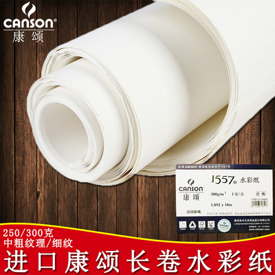 康颂1557梦法儿水彩纸300g