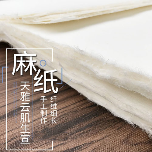 岩彩麻纸手工生宣纸国画