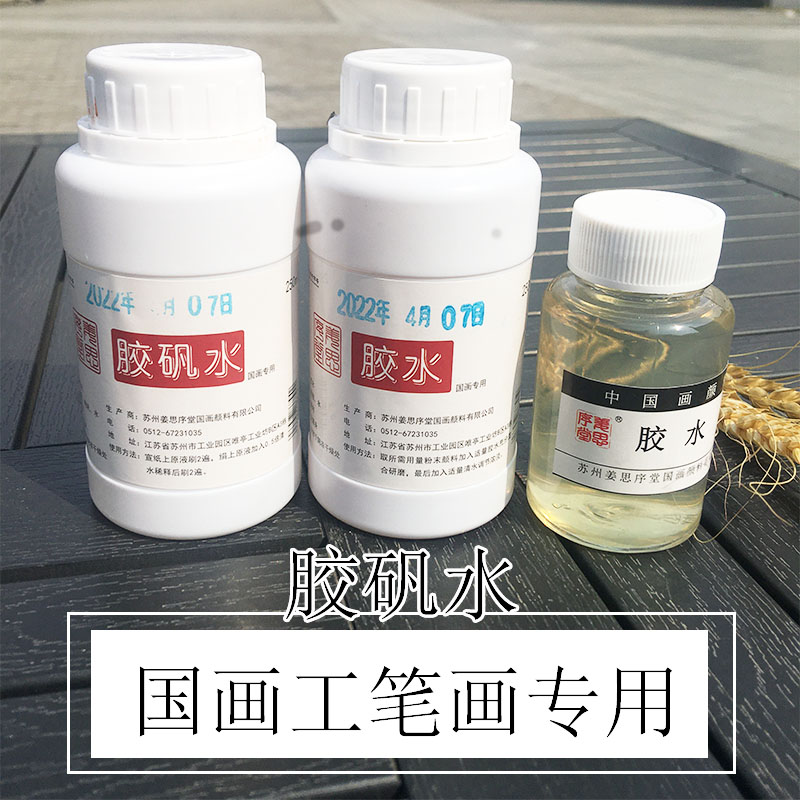 姜思序堂胶水胶矾液工笔画专用