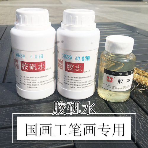 姜思序堂胶水胶矾液工笔画专用