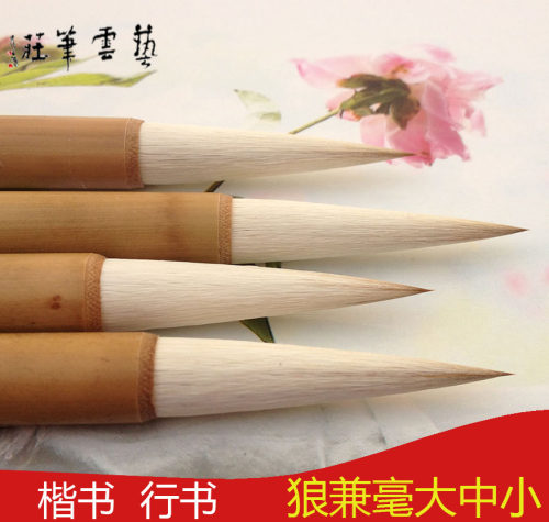艺云兼毫狼羊初学欧楷赵体毛笔