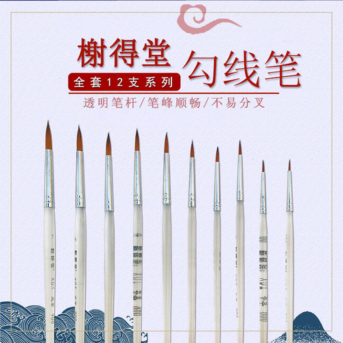 美术生专用榭得堂圆头尼龙勾线笔