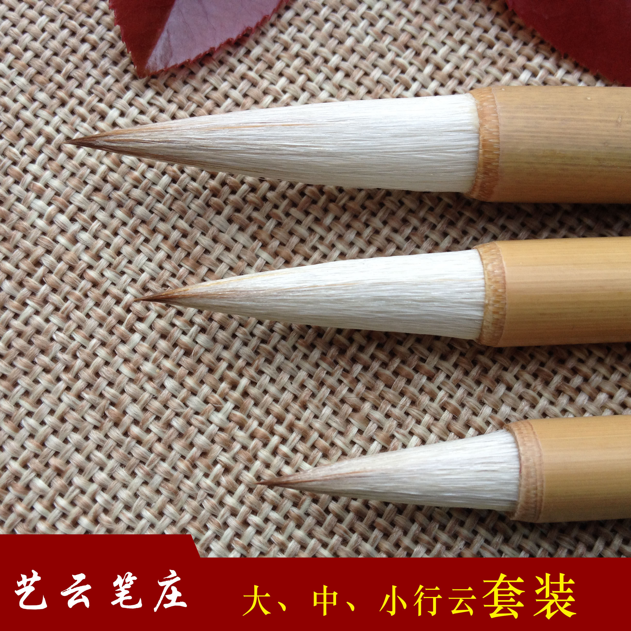 行云大中小赵体楷书笔庄狼毫图片