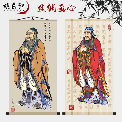 孔子画像挂画儒家行教学校