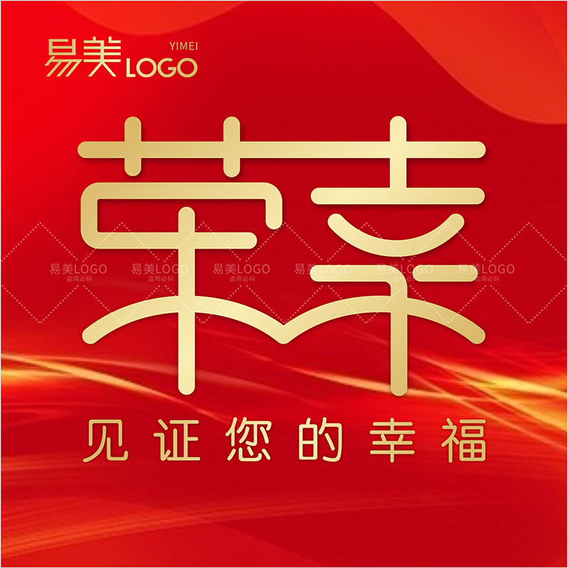 婚礼logo设计中式古风原创字母汉姓氏名图案婚庆结婚情侣新创意画