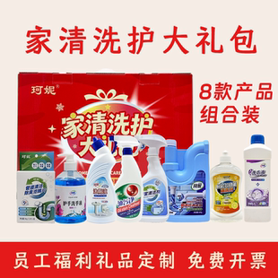 企业年会员工伴手礼洗护套装礼盒定制工会团购慰问礼品劳保用品