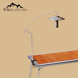 东际桌面台灯架天火露营灯雷神ML4灯架户外GZ灯架野营灯不锈钢架