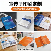 宣传册印刷画册定制员工手册打印广告招商设计制作企业公司说明书