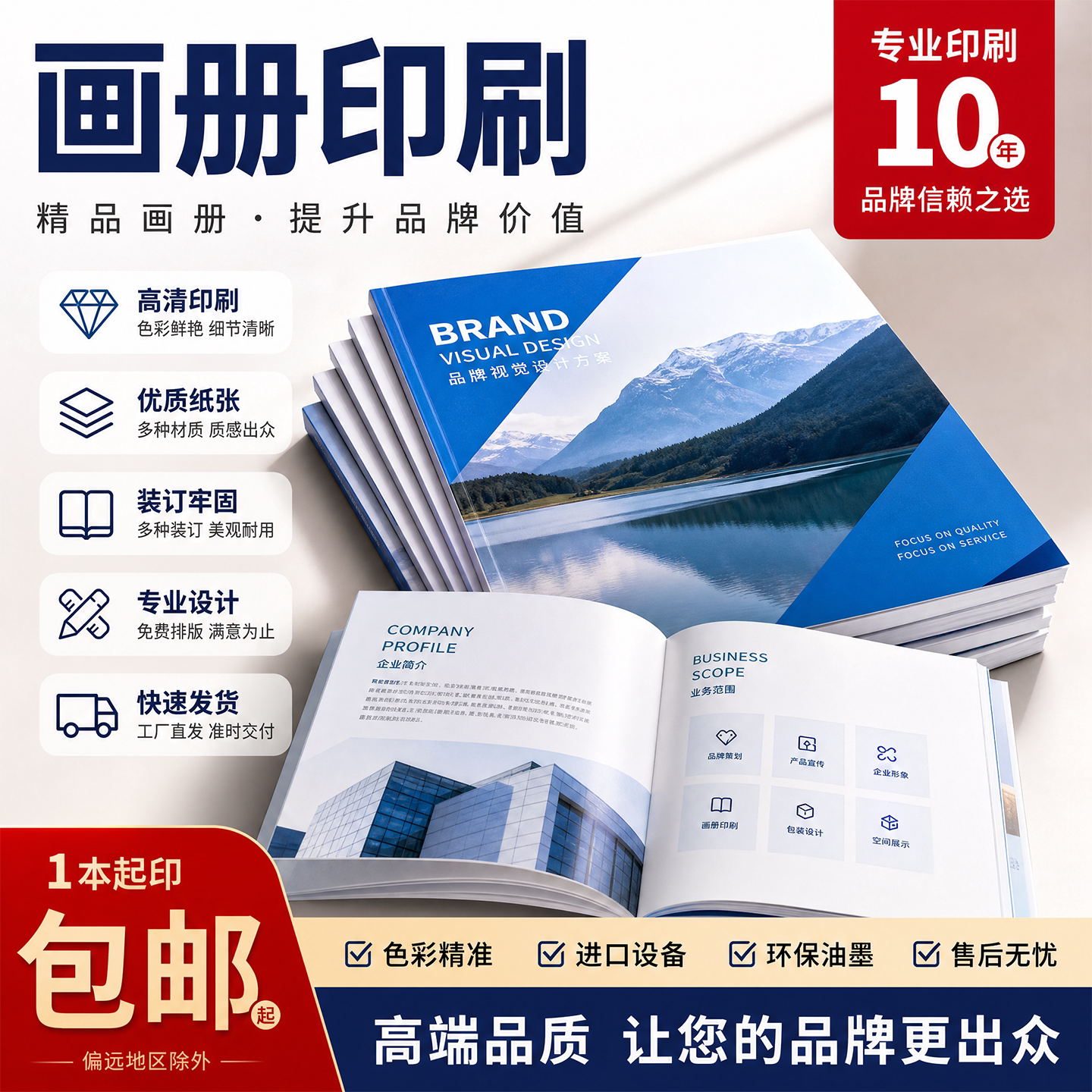 企业画册印刷宣传册定制图册说明书封套小册子公司员工手册打印