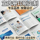 画册印刷宣传册印刷定制手册设计公司广告产品会议企业员工说明书