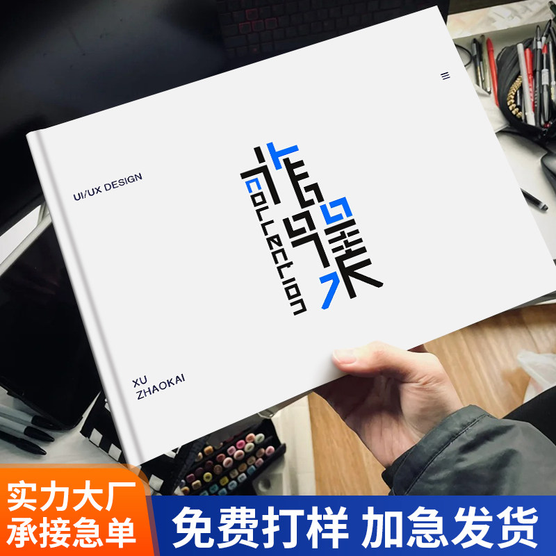 作品集打印蝴蝶装硬壳精装订画册定制作印刷美术绘画摄影代做书籍
