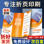 三折页印刷定制宣传单印制企业宣传册画册设计制作对折四折彩页a4
