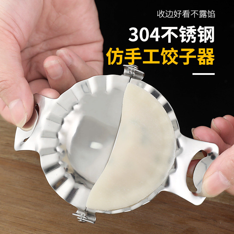 包饺子全套工具304不锈钢压饺子皮模具懒人捏水饺神器花型饺子器