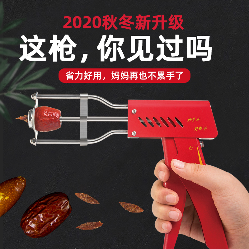 多功能紅棗去核器不銹鋼