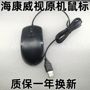 海康威视原装 nvr海康硬盘录像机USB接口黑边鼠标 原机原配鼠标DVR