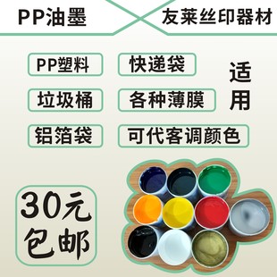 丝印油墨 PPF系列油墨亮光PE丝印油墨PP油墨丝网印开油水白色黑色