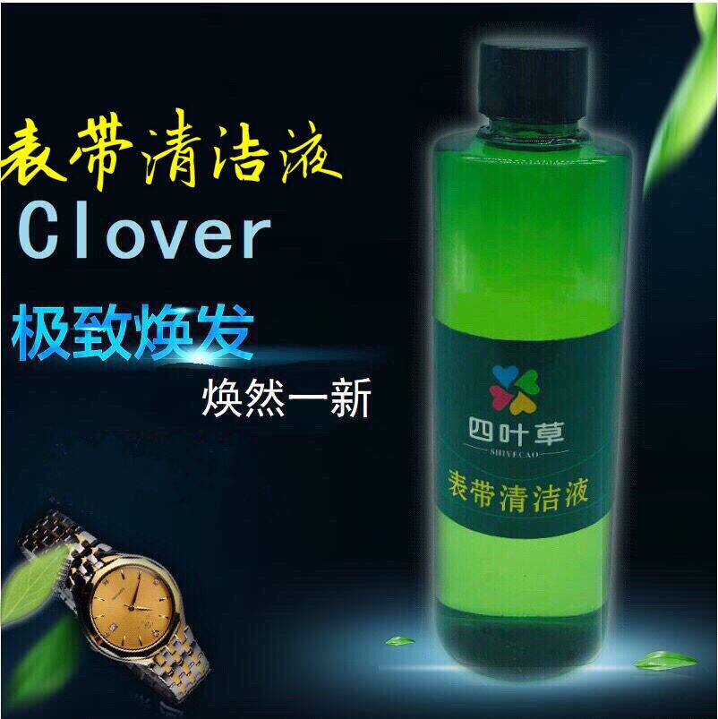 洗表液手表表链清洗液不锈钢表带贵金属陶瓷表清洗剂多功能清洁液
