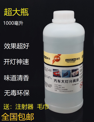 汽车大灯冷胶分离灯罩拆1000ml