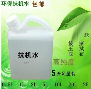 环保抹机水 去渍油 去污水洗面水 拆屏液 手机屏塑胶五金清洗剂