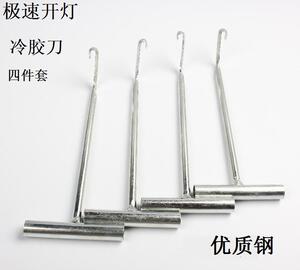 汽车改灯用品，拆灯冷胶刀，大灯工具，改灯专用工具，开灯工具
