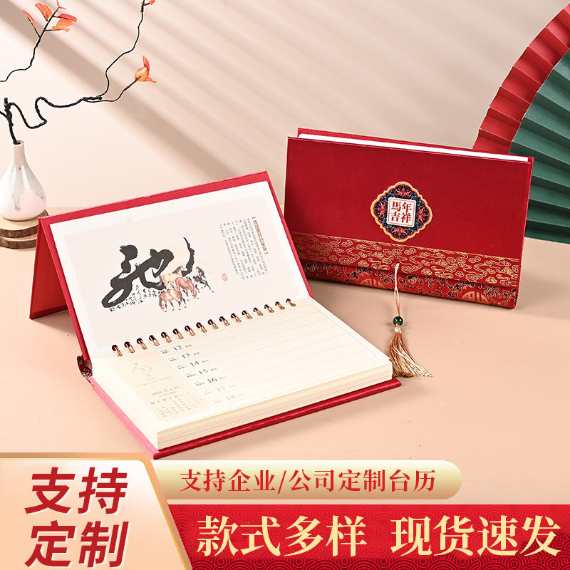 2026马年办公商务桌面台历