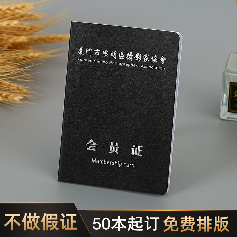 会员证定做定制上岗证书摄影协会烫金外壳社团结业股权太极拳美术
