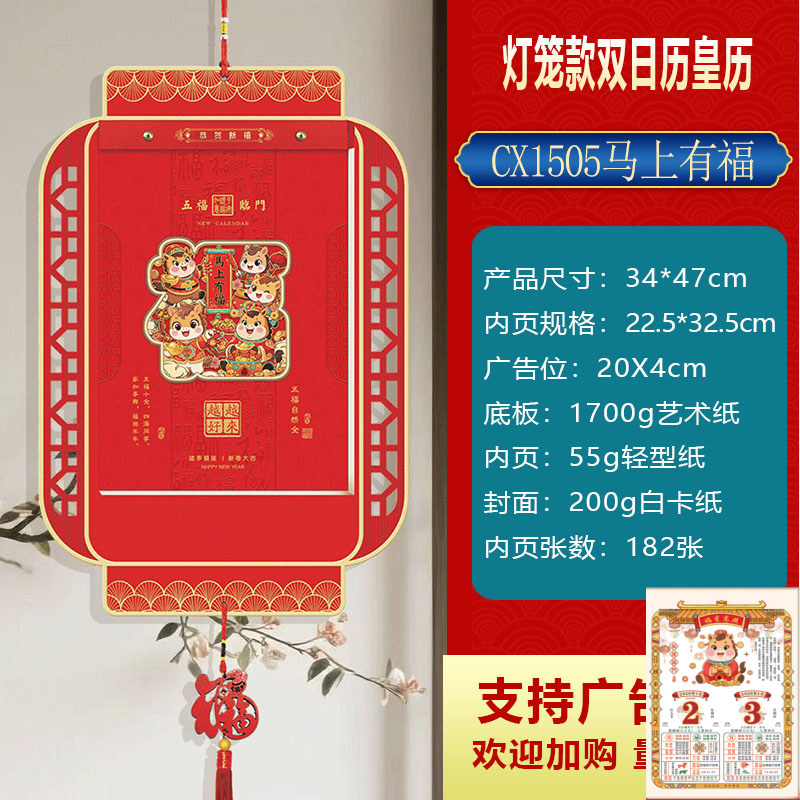 挂历定制2026年新款手撕双日历仿红木灯笼福字吊历家用万年历定做