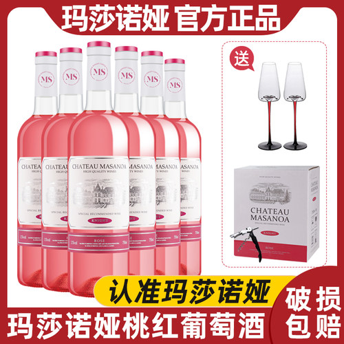 玛莎诺娅骑士古堡桃红葡萄酒甜型女士起泡酒整箱6瓶装12度酒包邮