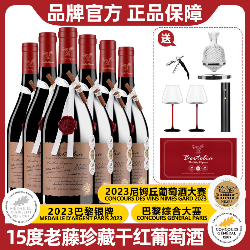 柏特利雅老藤珍藏干红葡萄酒15度红酒整箱750ml*6支送酒具