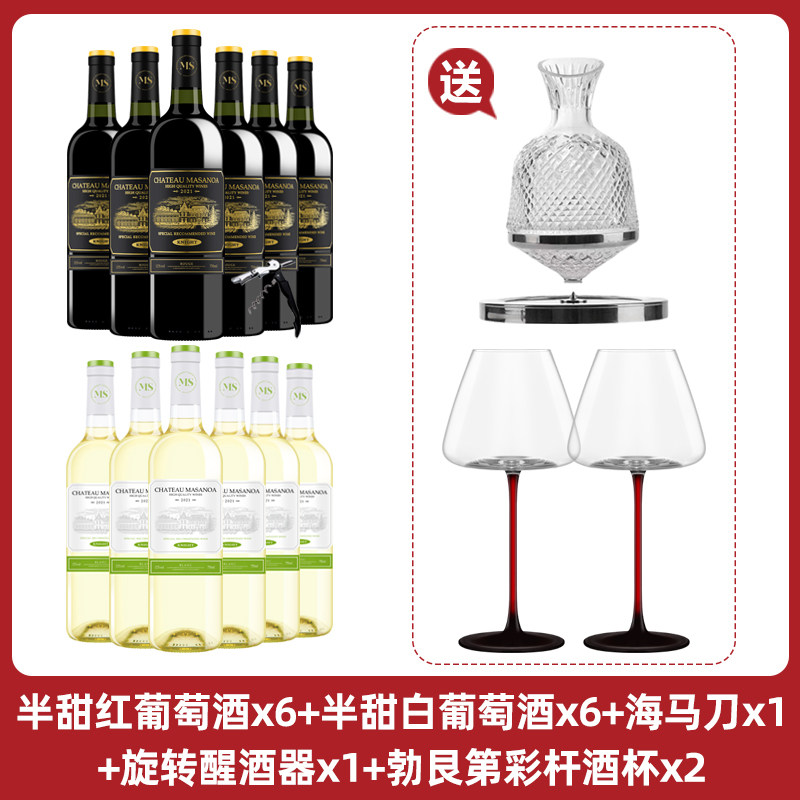 玛莎诺娅骑士古堡半甜型红酒6支半甜白6支红酒整箱送旋转醒酒器