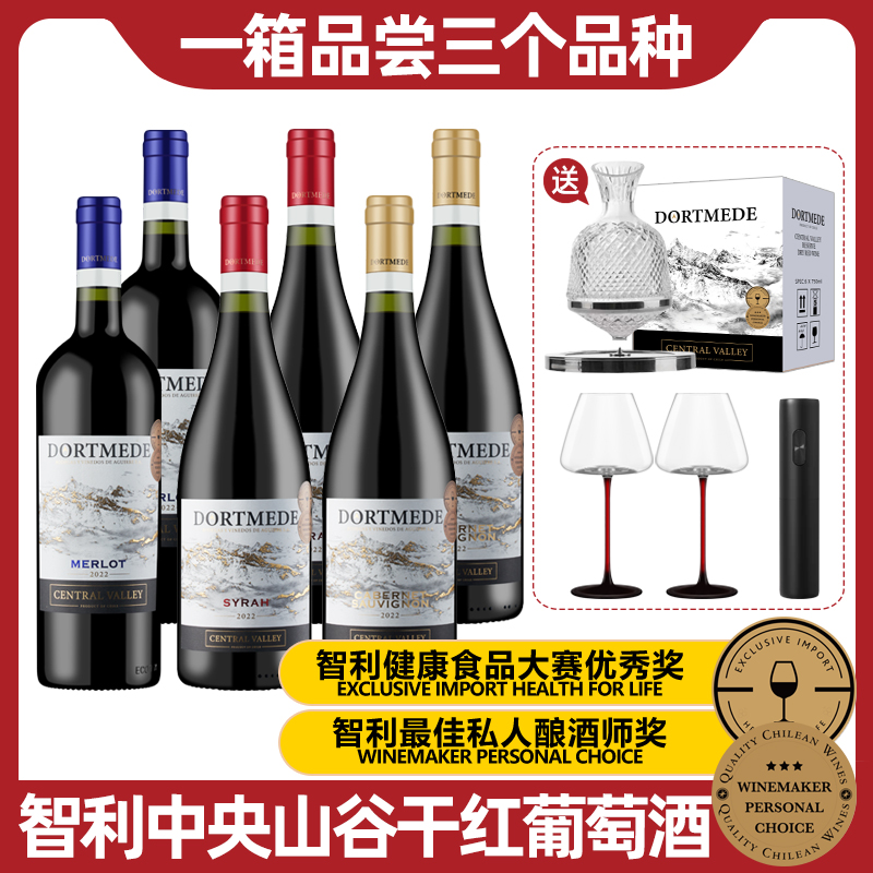 多特梅德中央山谷珍藏级美乐西拉赤霞珠干红葡萄酒组合6支装