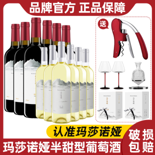 玛莎诺娅新疆半甜型红葡萄酒13度6瓶白葡萄酒12度6瓶
