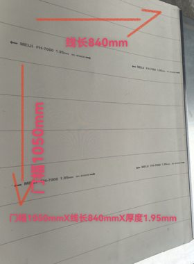 全新进口明治FH-7000橡皮布带铝夹胶印机印刷耗材 1050X840X1.95