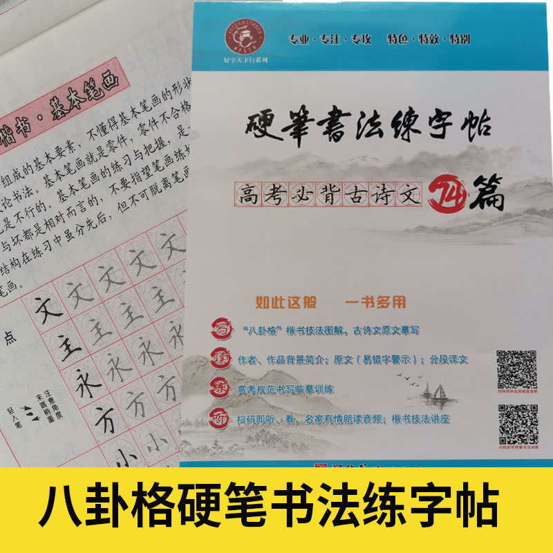 好字楷书钢笔字古诗文八卦